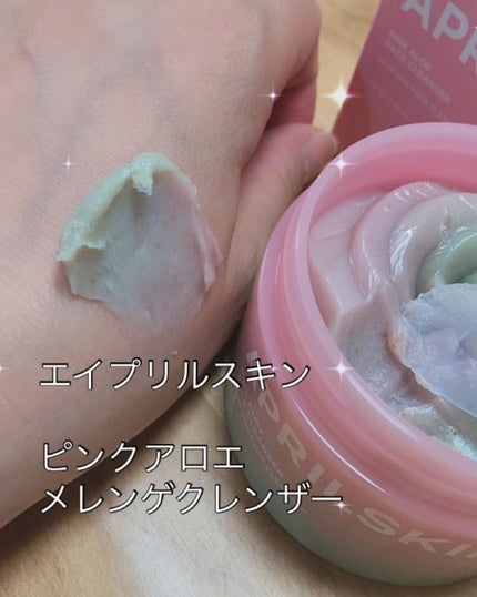 ピンクアロエメレンゲクレンザー/APRILSKIN/その他洗顔料を使ったクチコミ(1枚目)