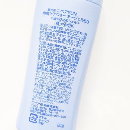 ニベアUV ウォータージェル SPF50/ニベア/日焼け止めジェルを使ったクチコミ(2枚目)