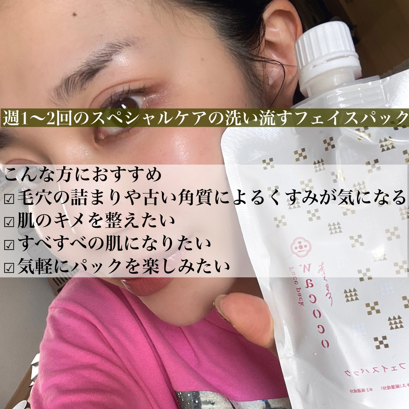 ワココ 白麹と酒粕のフェイスパック/クラブ/洗い流すパック・マスクを使ったクチコミ(3枚目)