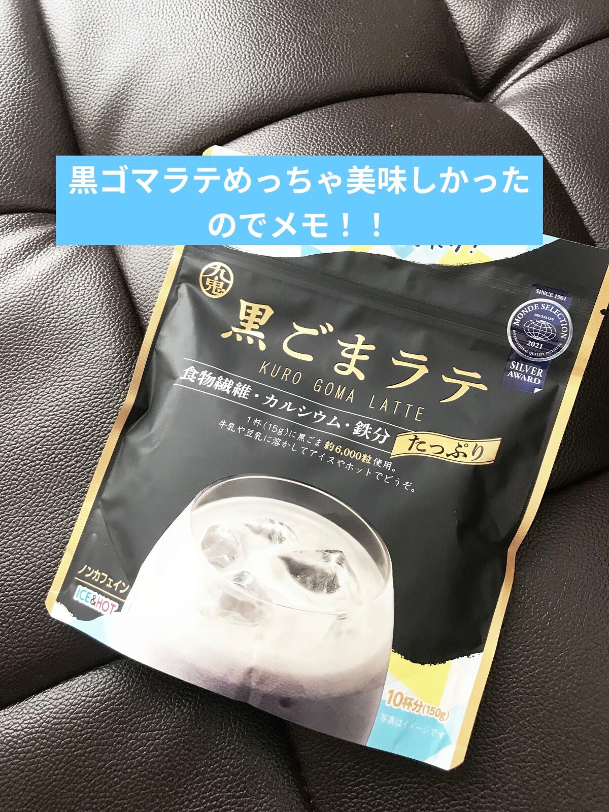 黒ごまラテ ノンスウィート|九鬼産業の口コミ - 【おうちカフェ 黒ごまラテ ノンスウィート|九鬼産業の口コミ - 【おうちカフェ