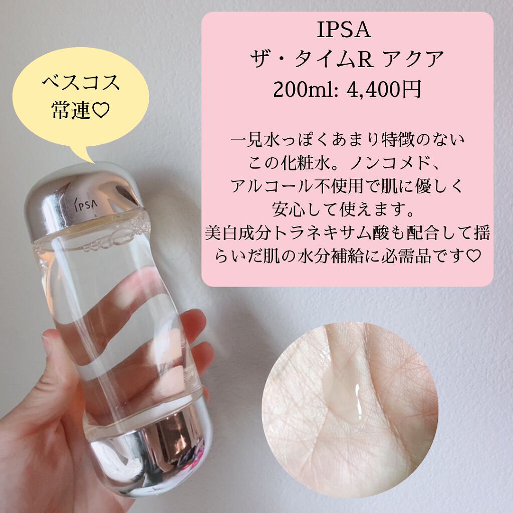 ザ・タイムR アクア/IPSA/化粧水を使ったクチコミ(5枚目)