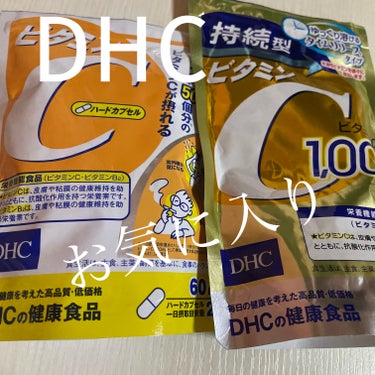 DHC 持続型ビタミンC/DHC/美容サプリメントを使ったクチコミ（1枚目）