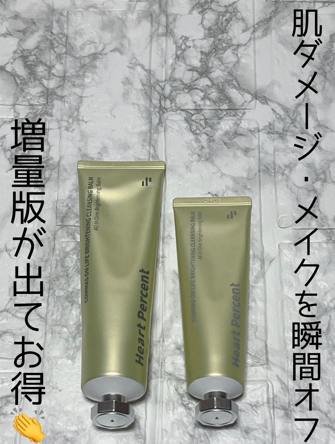コンマス オン ライフ ブライトニング クレンジングバーム/Heart Percent/クレンジングバームを使ったクチコミ(1枚目)