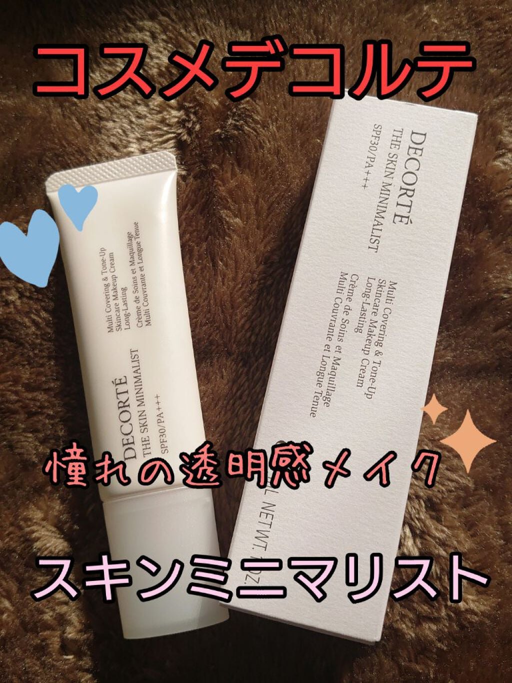 ザ スキン ミニマリスト/DECORTÉ/化粧下地を使ったクチコミ(1枚目)