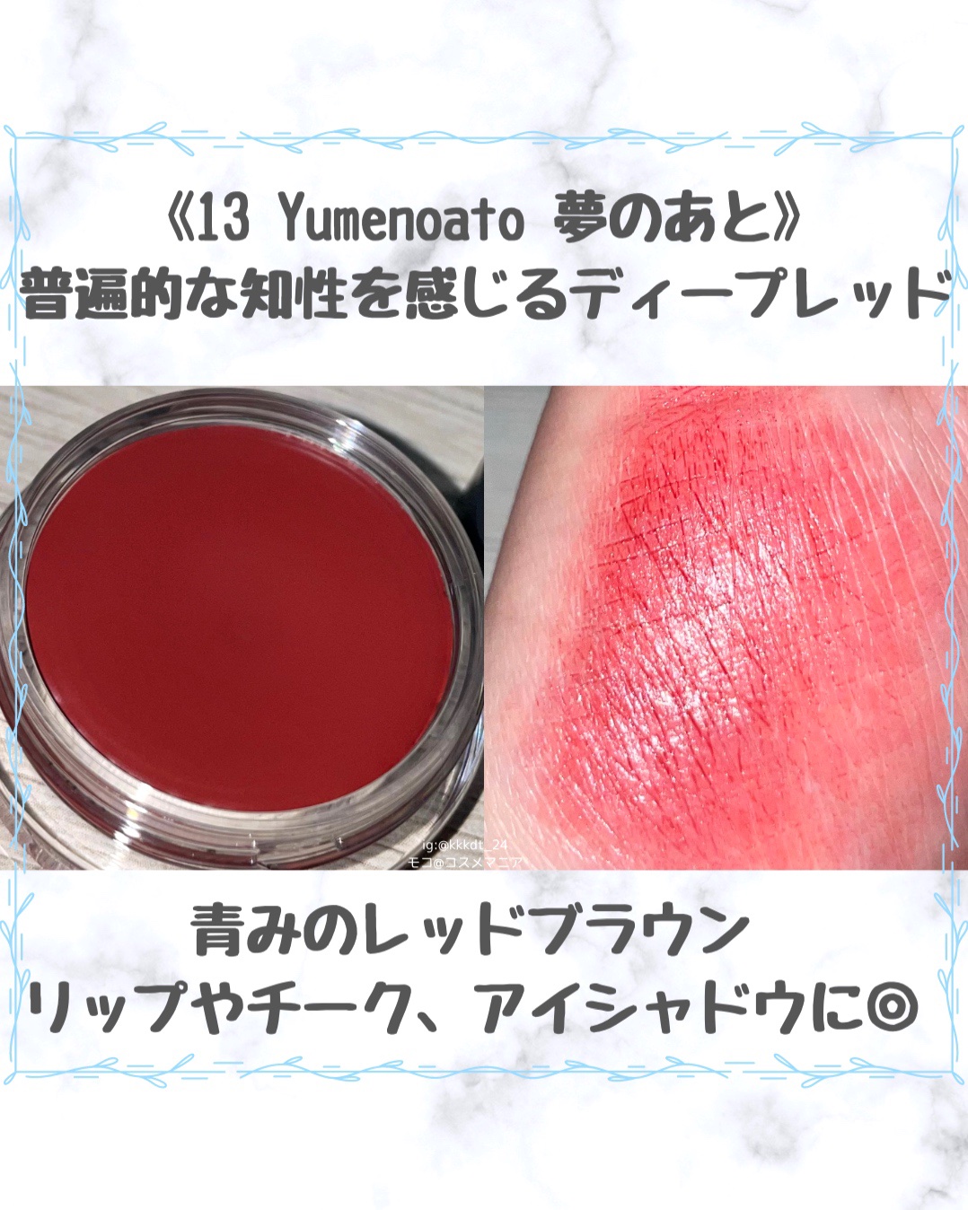 ニュアンス フェイスカラー 13  Yumenoato 〈夢のあと〉/OSAJI/ジェル・クリームチークを使ったクチコミ（2枚目）