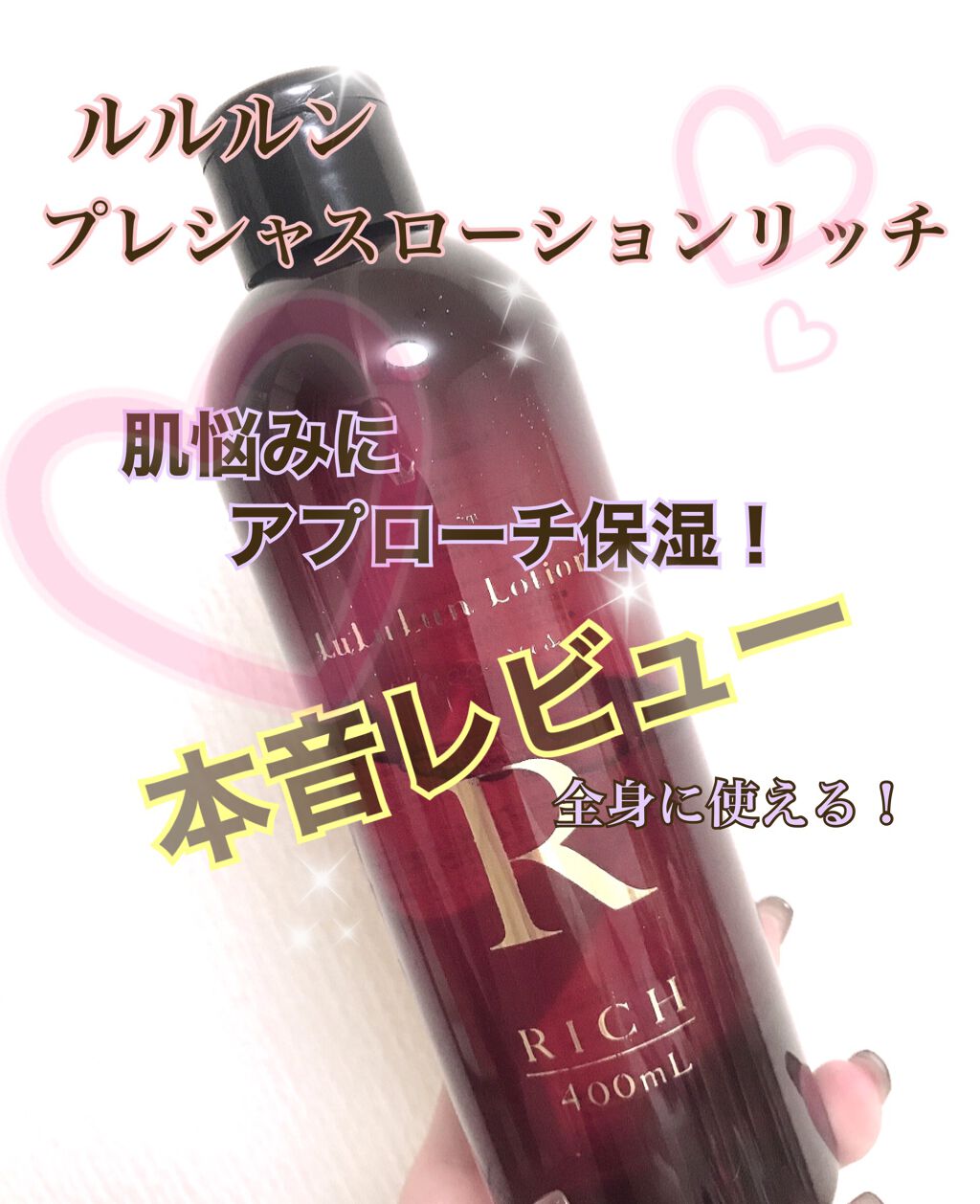 ルルルンプレシャスローション リッチ/ルルルン/化粧水を使ったクチコミ(1枚目)