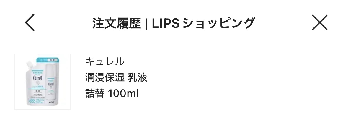 潤浸保湿 乳液 詰替 100ml/キュレル/乳液を使ったクチコミ（1枚目）