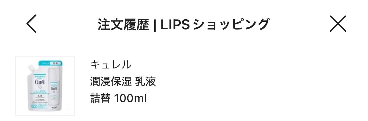 潤浸保湿 乳液/キュレル/乳液を使ったクチコミ(1枚目)