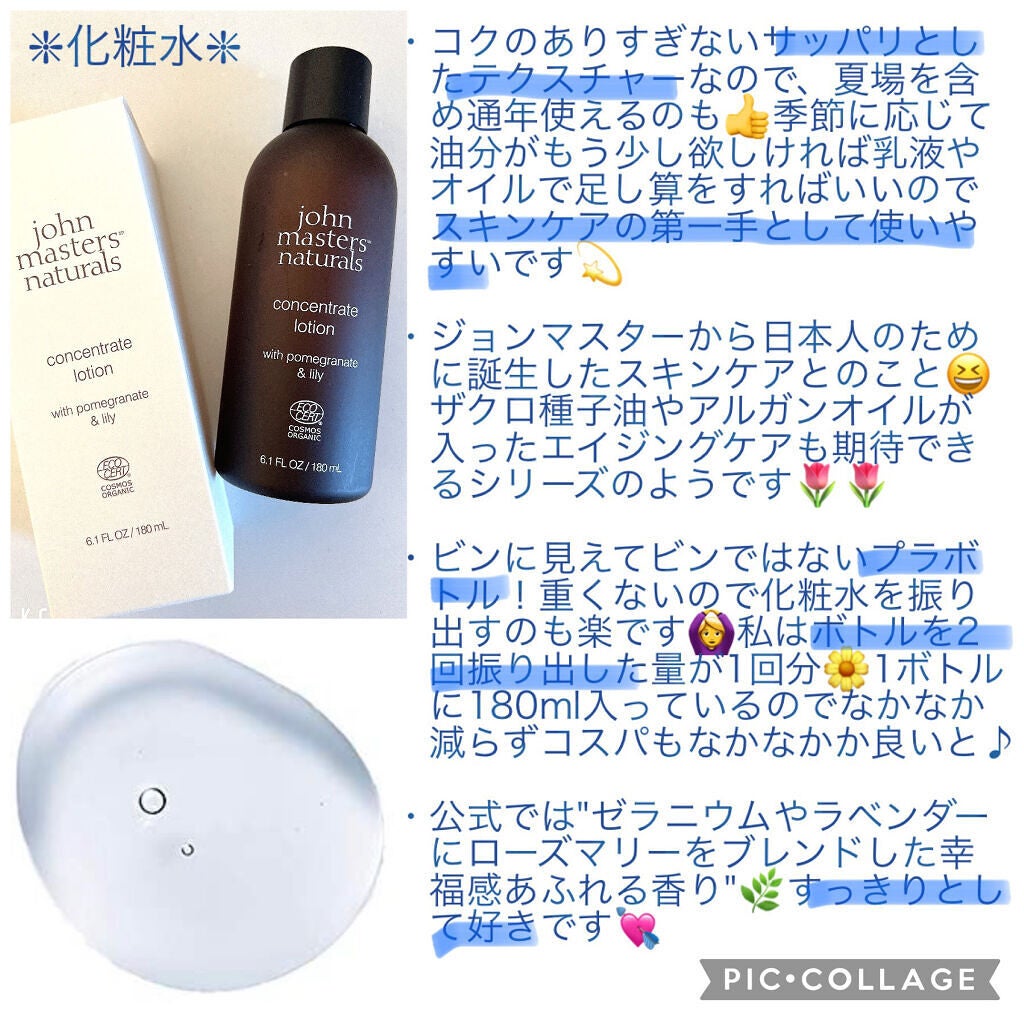 P&Lコンセントレイトローション/john masters organics/化粧水を使ったクチコミ(2枚目)