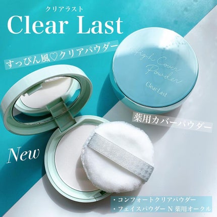 コンフォートクリアパウダー/クリアラスト/プレストパウダーを使ったクチコミ(1枚目)