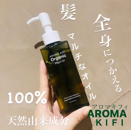 オーガニック エフェクトオイル/AROMA KIFI/ヘアオイルを使ったクチコミ(1枚目)