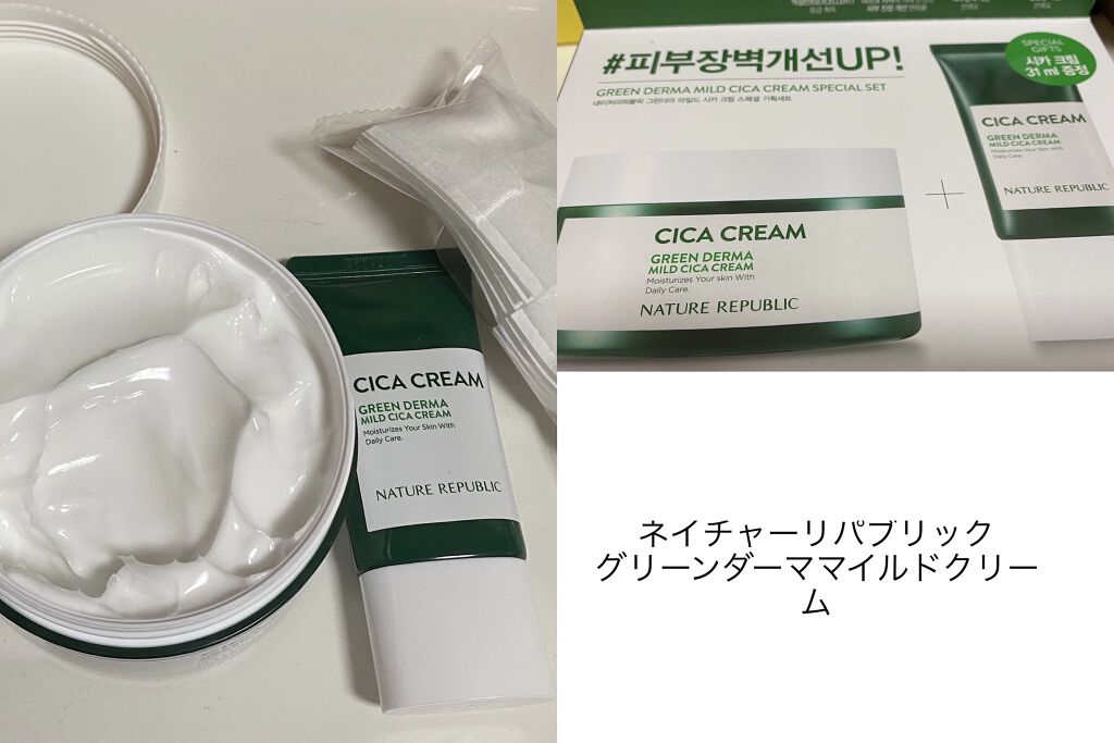 グリーン ダーマ マイルド クリーム/ネイチャーリパブリック/フェイスクリームを使ったクチコミ（1枚目）