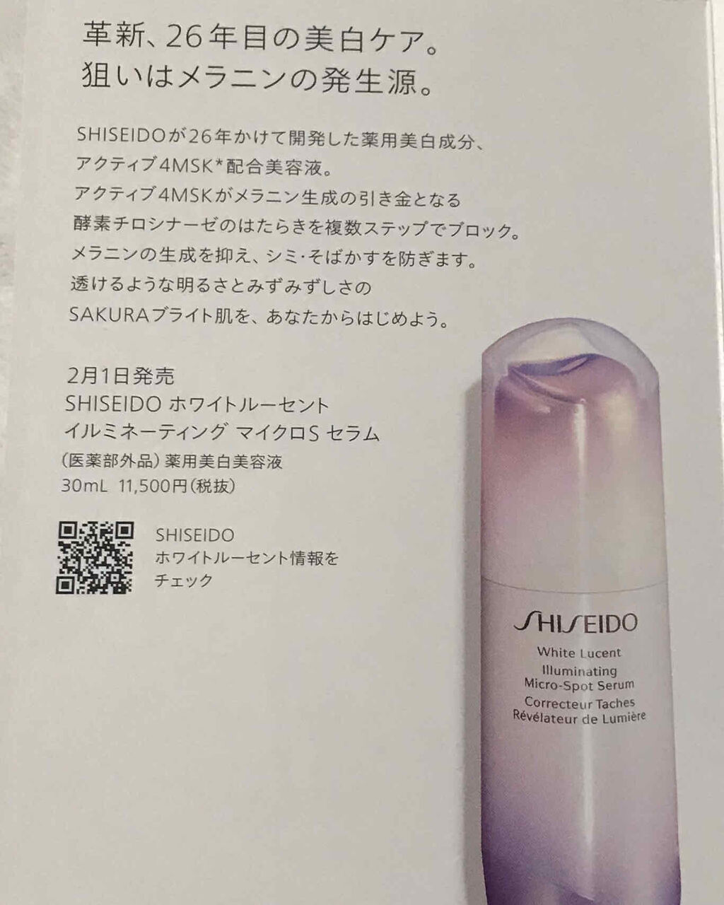 ホワイトルーセント イルミネーティング マイクロＳ セラム/SHISEIDO/美容液を使ったクチコミ（2枚目）