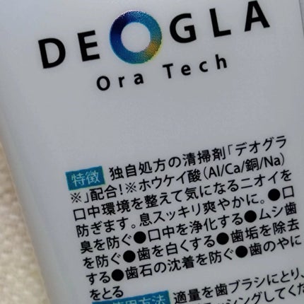 デオグラオーラテック オリジナル/DEOGLA/歯磨き粉を使ったクチコミ(3枚目)
