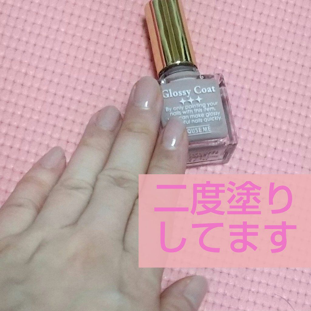 グロッシーコート グレージュ【旧】/スキューズミー/オールインワンネイルを使ったクチコミ（3枚目）
