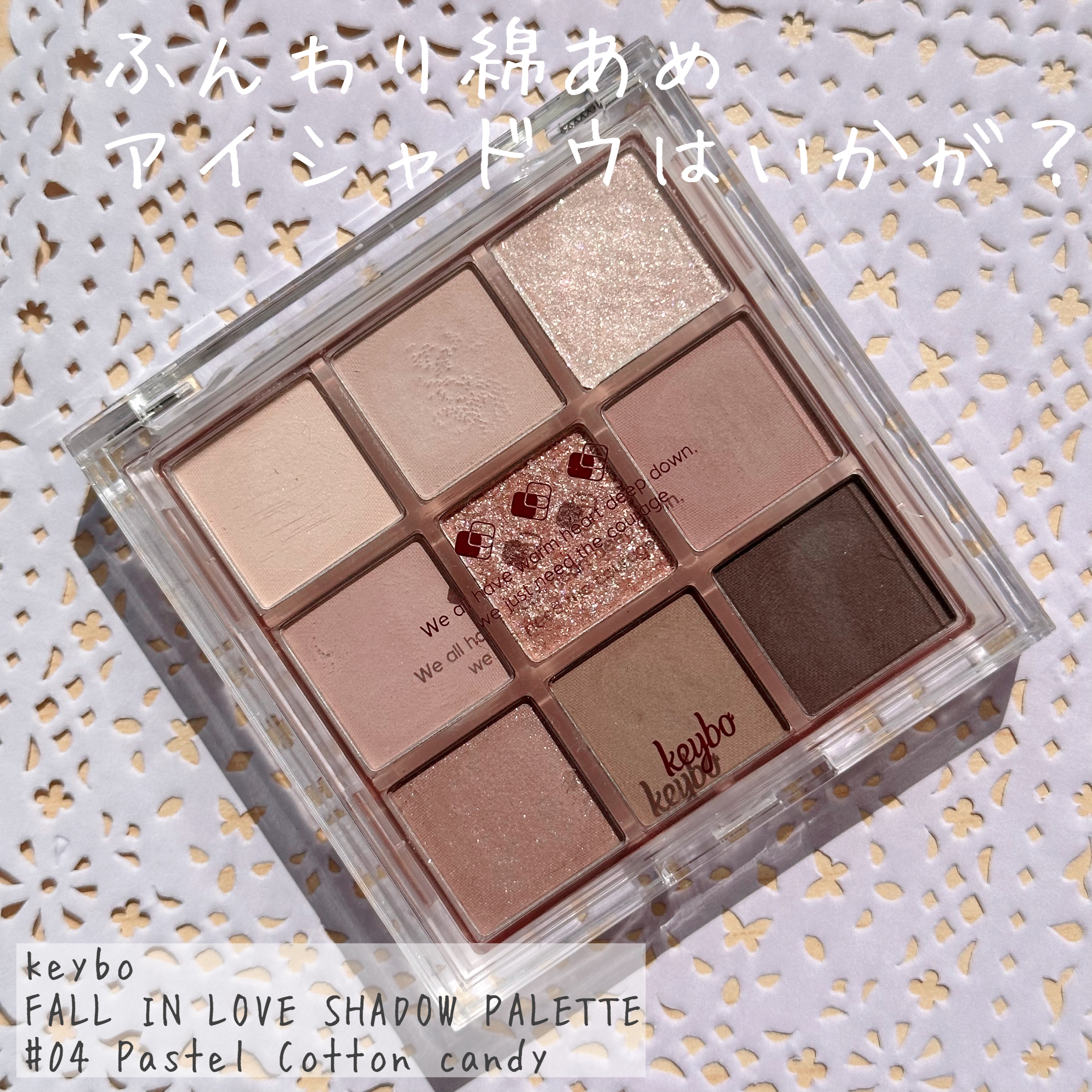 KEYBO FALL IN LOVE SHADOW PALETTE/keybo/アイシャドウパレットを使ったクチコミ（1枚目）