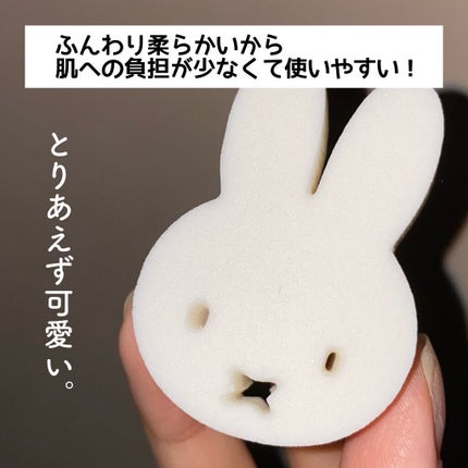 miffy ダイカットパフ /ミッフィー メイクアップシリーズ/パフ・スポンジを使ったクチコミ(2枚目)