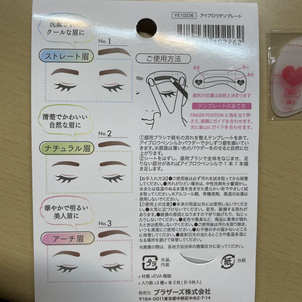 アイブロウテンプレート/セリア/その他アイブロウを使ったクチコミ（2枚目）