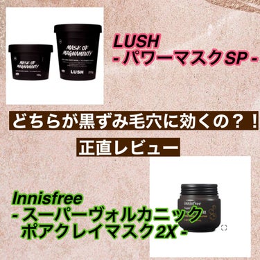 スーパーヴォルカニック　ポア　クレイマスク/innisfree/洗い流すパック・マスクを使ったクチコミ（1枚目）