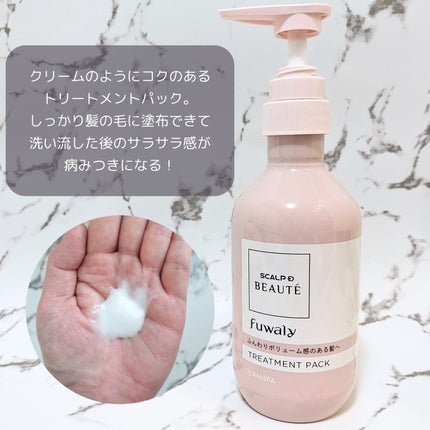 スカルプD ボーテ フワリー スカルプシャンプー/トリートメントパック/アンファー(スカルプD)/市販シャンプーを使ったクチコミ(4枚目)