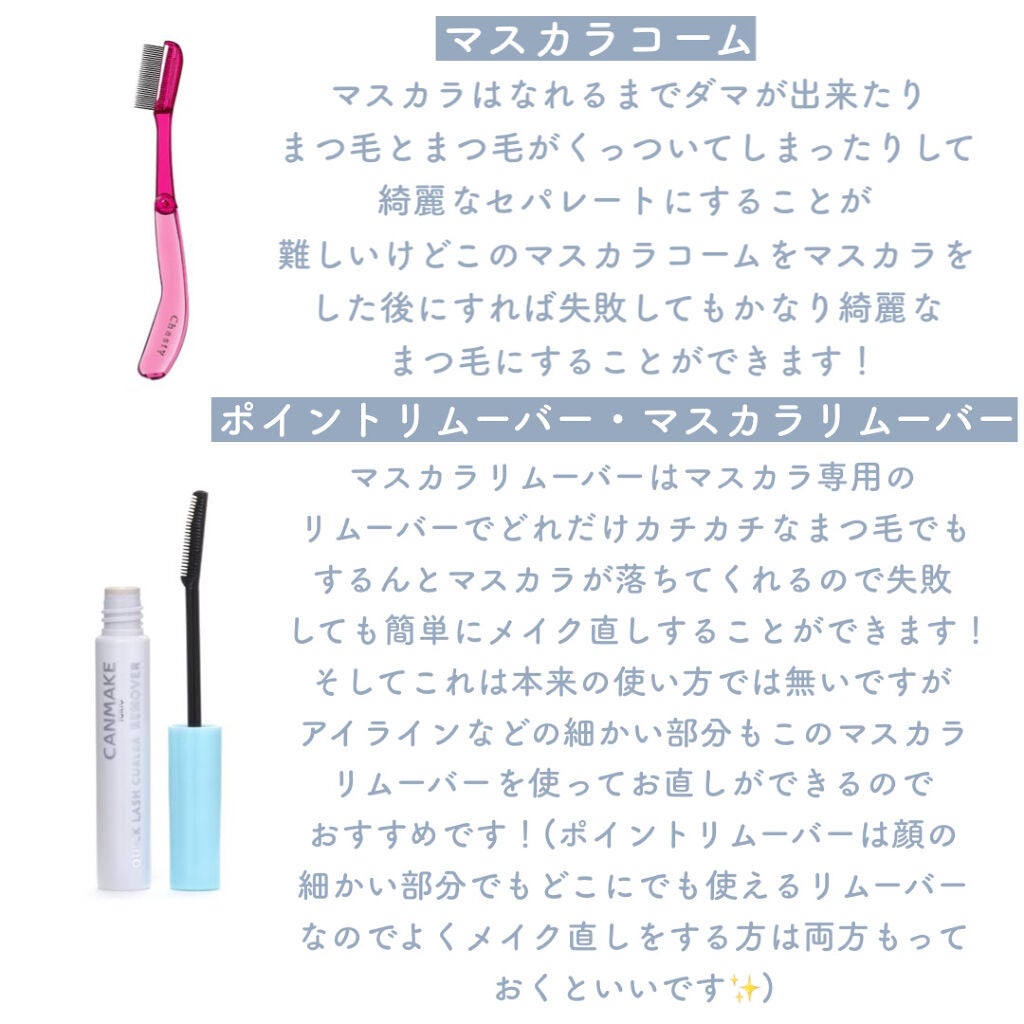 マスカラコーム メタルN(ナチュラル)/チャスティ/その他化粧小物を使ったクチコミ(2枚目)