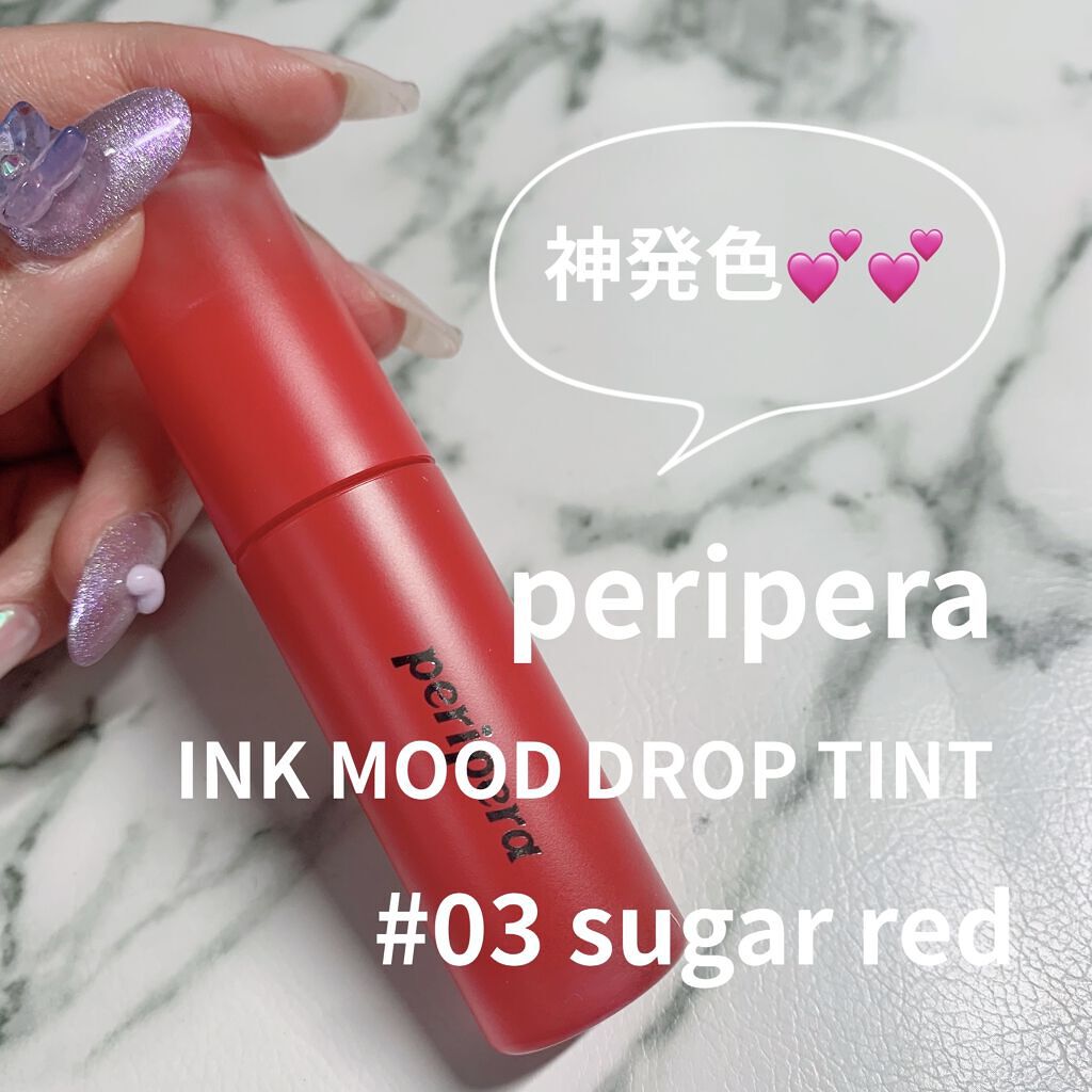 インク ムード ドロップ ティント/PERIPERA/リップグロスを使ったクチコミ（1枚目）