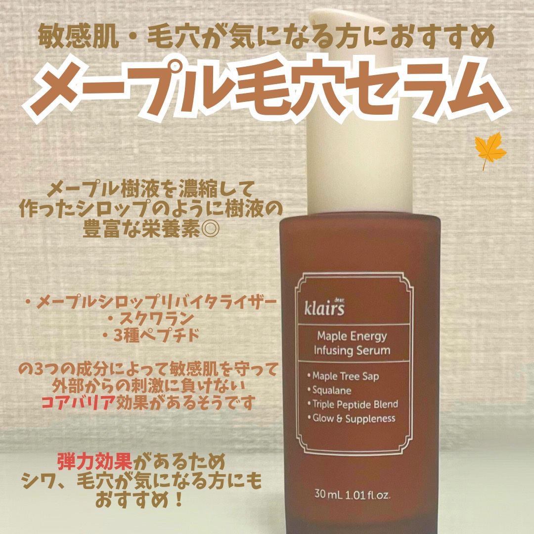 メープルエナジーインフュージングクリーム/Klairs/フェイスクリームを使ったクチコミ（2枚目）