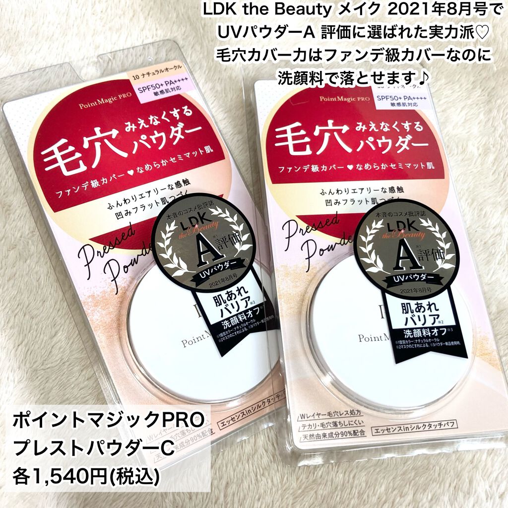プレストパウダー C｜ポイントマジックPROの口コミ - 敏感肌におすすめ
