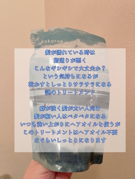 髪がうるおう精油シャンプー/トリートメント しっとり /kokoroe/シャンプー・コンディショナーを使ったクチコミ(2枚目)