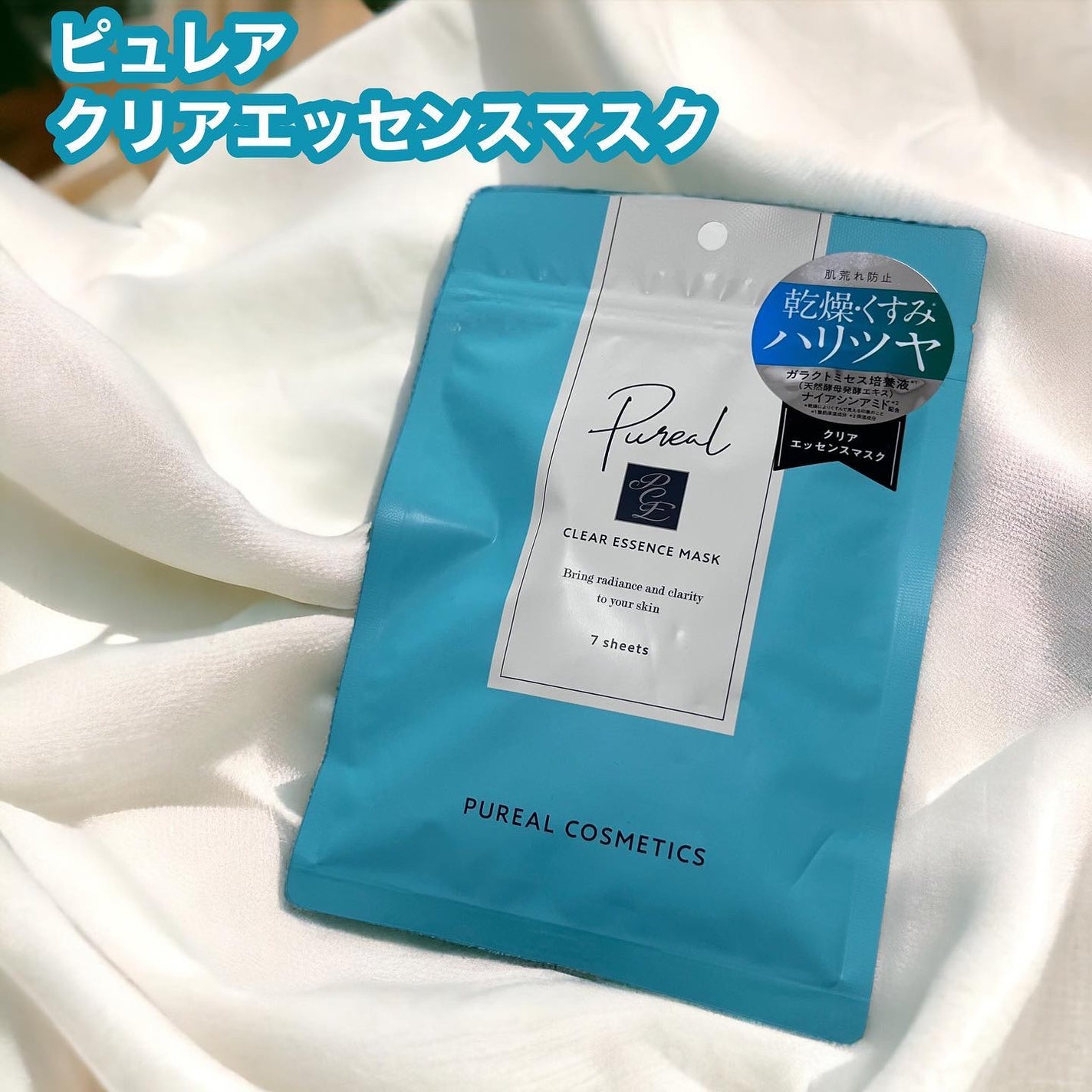 クリアエッセンスマスク/ピュレア/シートマスク・パックを使ったクチコミ(1枚目)