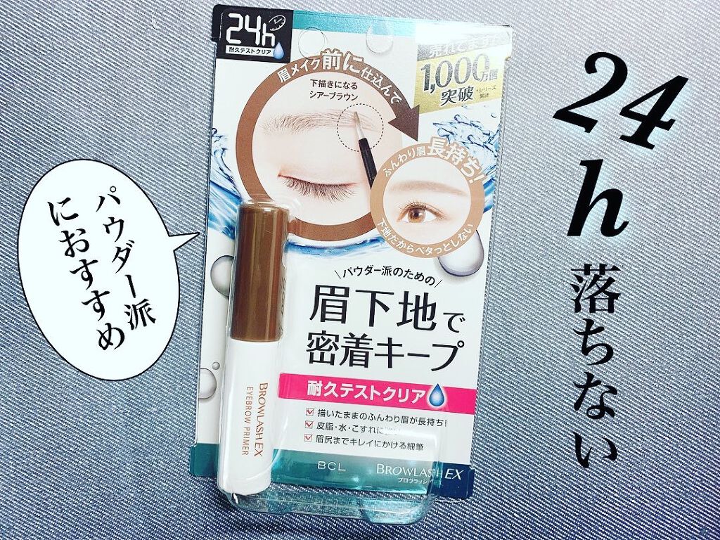 ブロウラッシュEX ラスティングブロウプライマー /ブロウラッシュ/その他アイブロウを使ったクチコミ（1枚目）