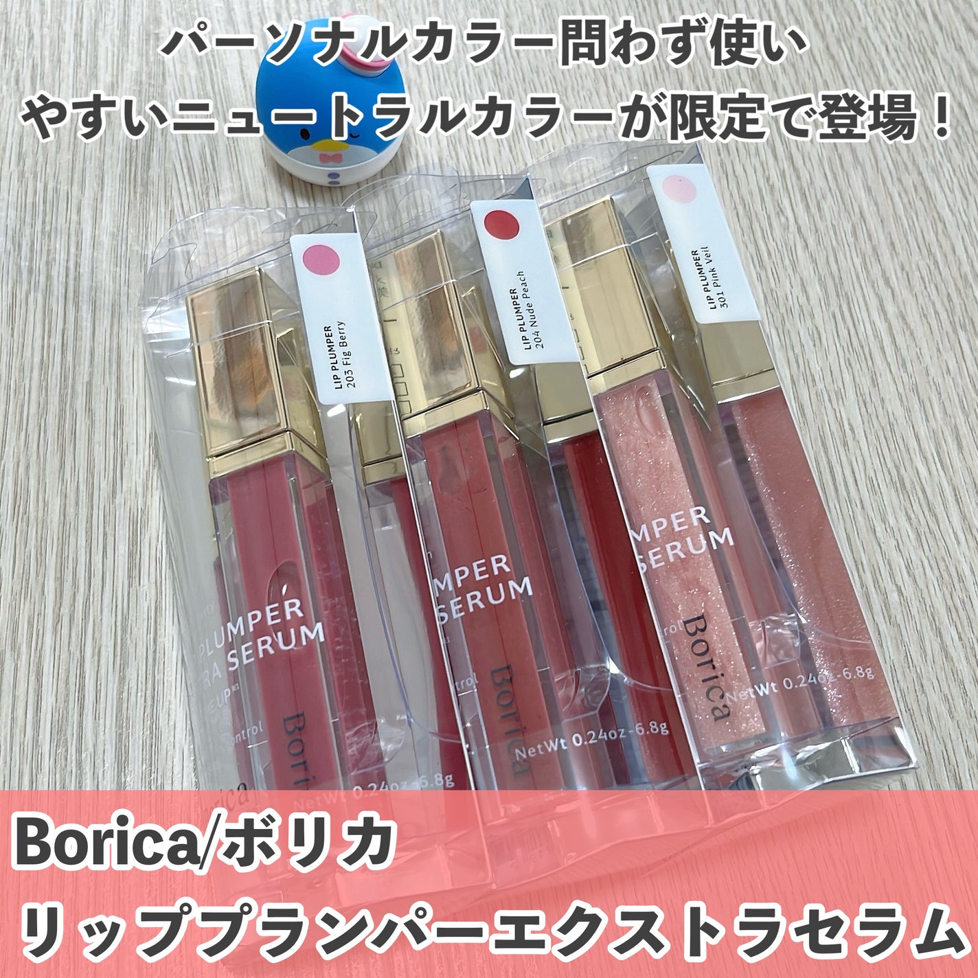 リッププランパーエクストラセラム/Borica/リッププランパーを使ったクチコミ(2枚目)