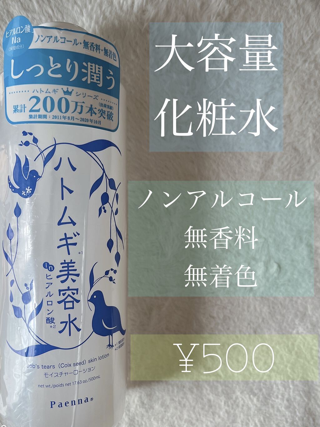 ハトムギ美容水 in ヒアルロン酸/パエンナ/化粧水を使ったクチコミ（1枚目）