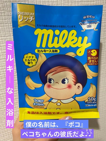ミルキー入浴剤 ポコちゃん バナナミルクの香り/紀陽除虫菊/保湿系入浴剤を使ったクチコミ(1枚目)