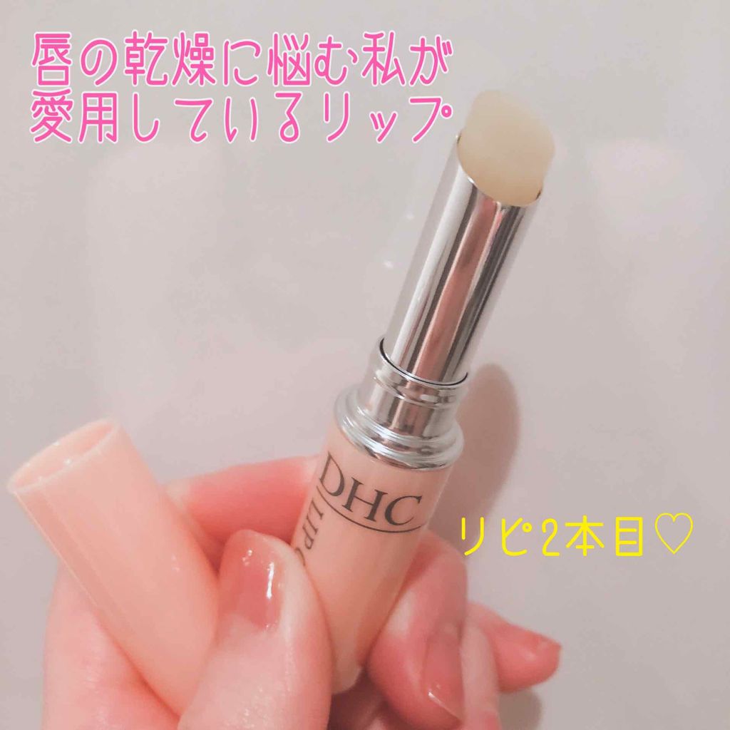 DHC 薬用リップクリーム/DHC/リップクリームを使ったクチコミ(1枚目)