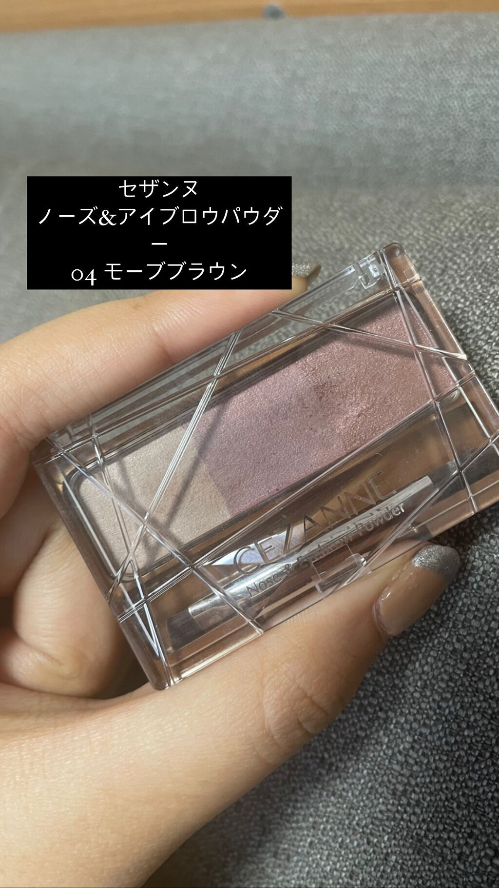 ノーズ＆アイブロウパウダー/CEZANNE/パウダーアイブロウを使ったクチコミ（1枚目）