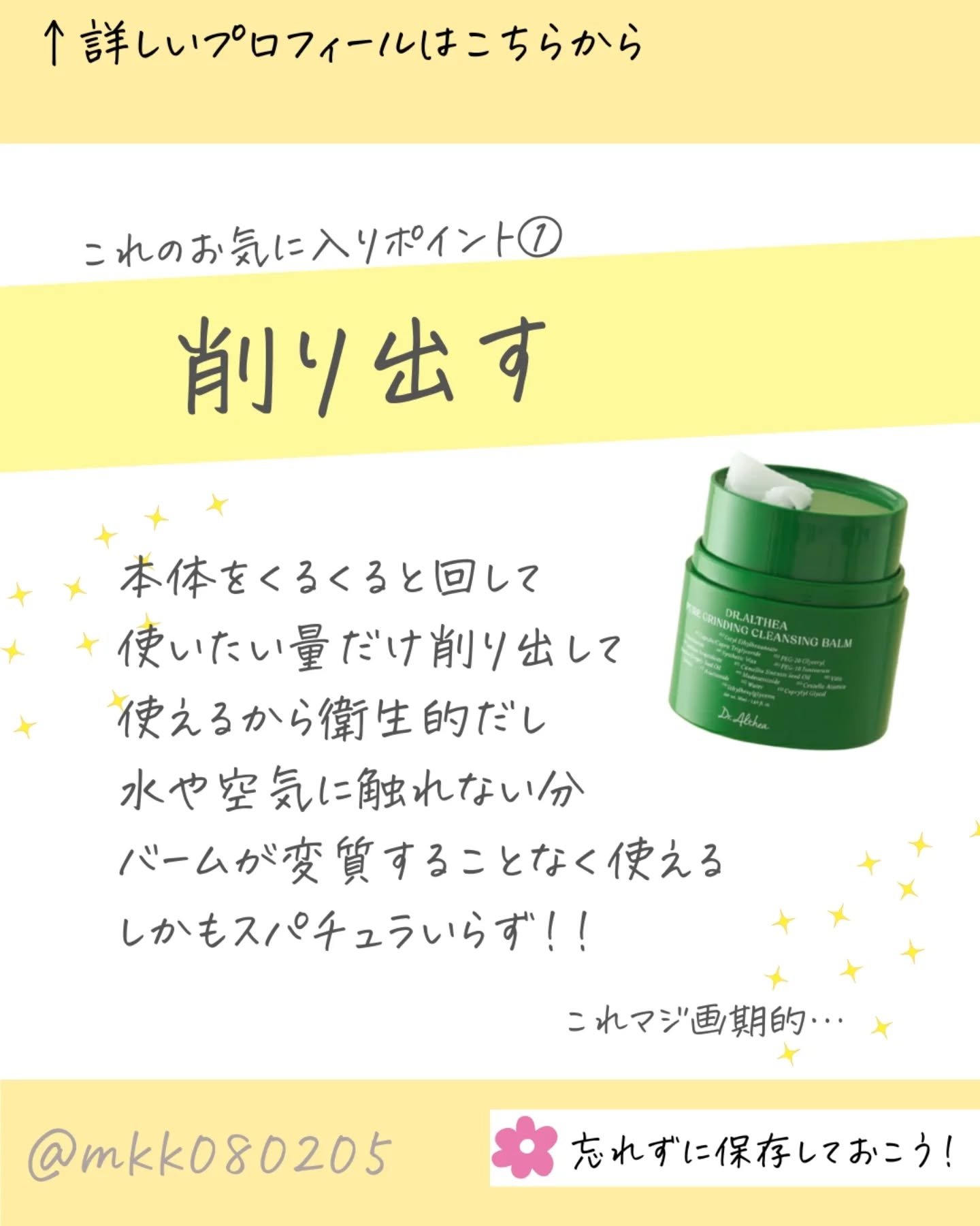 ピュアグラインディングクレンジングバーム/Dr.Althea/クレンジングバームを使ったクチコミ（3枚目）