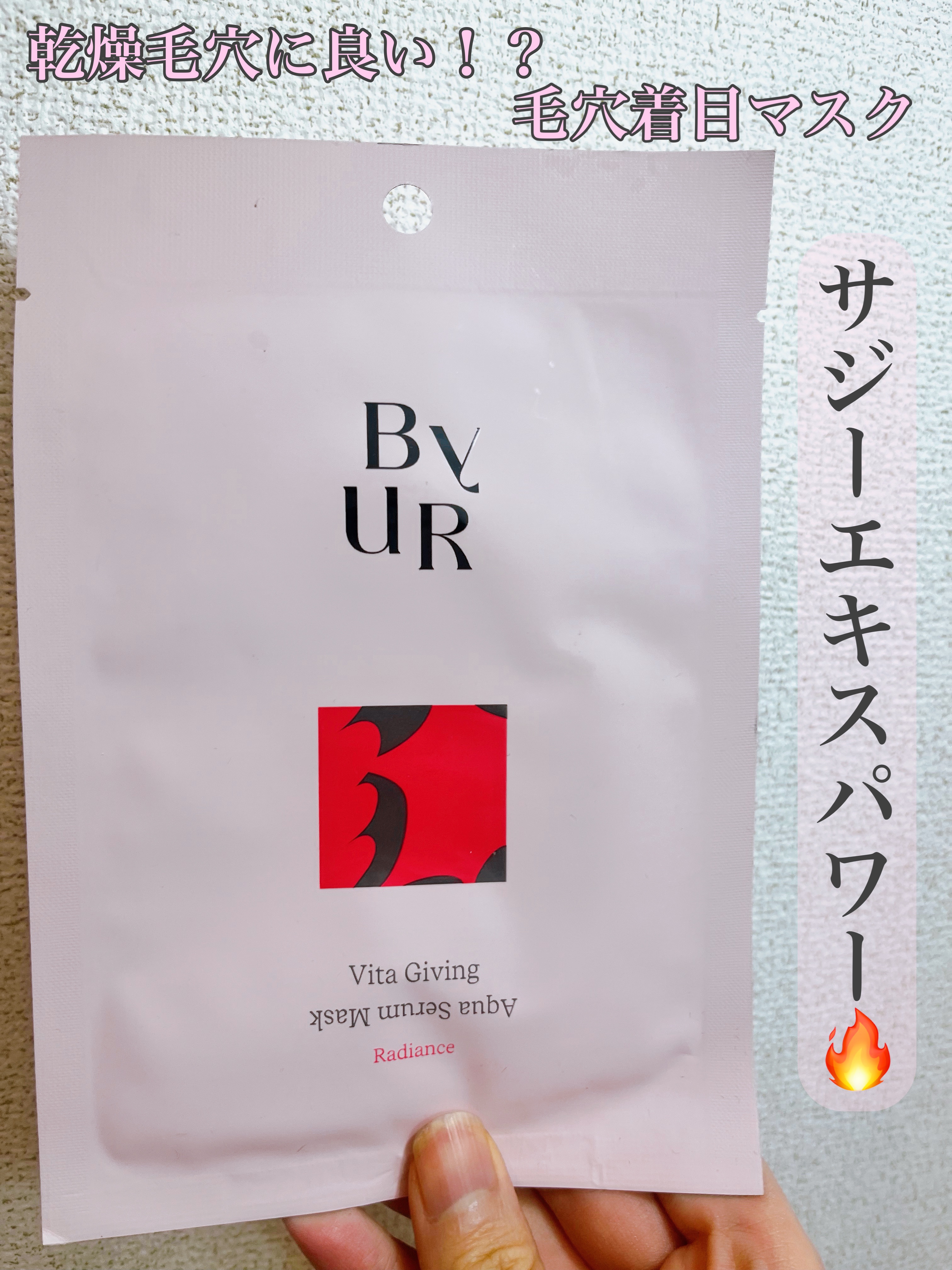 ビタギビング アクアセラムマスク/ByUR/シートマスク・パックを使ったクチコミ（1枚目）