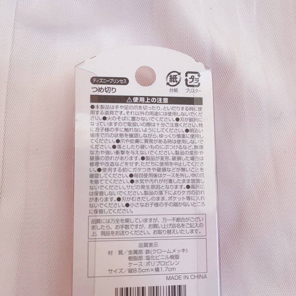 試してみた ディズニープリンセスつめ切り セリア Lips 試してみた ディズニープリンセスつめ切り セリア Lips