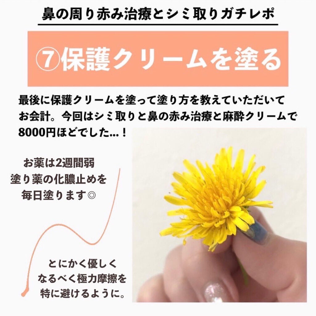 かおりんりん@16タイプパーソナルカラーアナリスト on LIPS 「『鼻の周り赤み治療とシミ取りガチレポ📝』あんまり大きな声で言..」(8枚目)