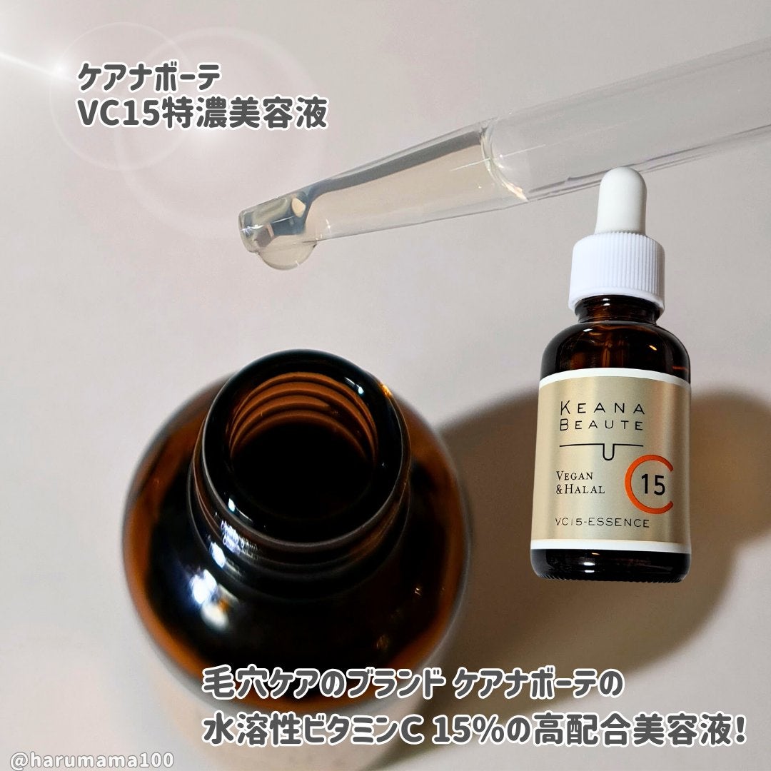 VC15特濃美容液/ケアナボーテ/美容液を使ったクチコミ(2枚目)