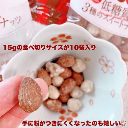 低糖質スイーツナッツ/サラヤ/低糖質食品を使ったクチコミ(4枚目)