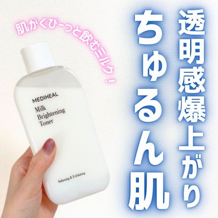 ミルクブライトニングトナー/MEDIHEAL/化粧水を使ったクチコミ(1枚目)