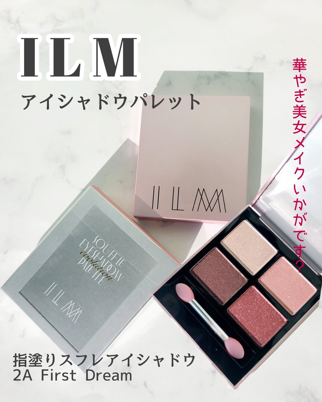 アイシャドウパレット/ILM/アイシャドウパレットを使ったクチコミ（1枚目）