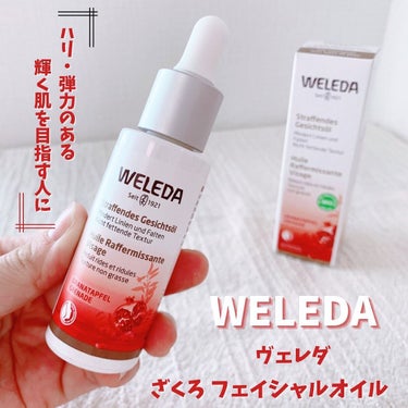 ざくろ フェイシャルオイル/WELEDA/フェイスオイルを使ったクチコミ（1枚目）