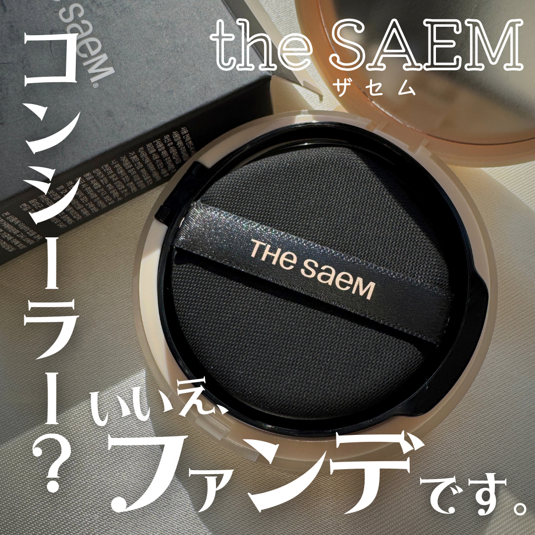 カバーパーフェクションコンシーラークッション/the SAEM/リキッドコンシーラーを使ったクチコミ（1枚目）