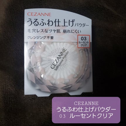 うるふわ仕上げパウダー/CEZANNE/ルースパウダーを使ったクチコミ(2枚目)