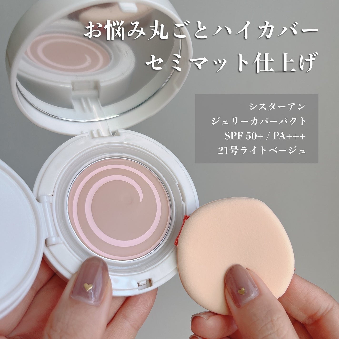 ジェリーカバーパクト/SISTER ANN/クリーム・エマルジョンファンデーションを使ったクチコミ(2枚目)