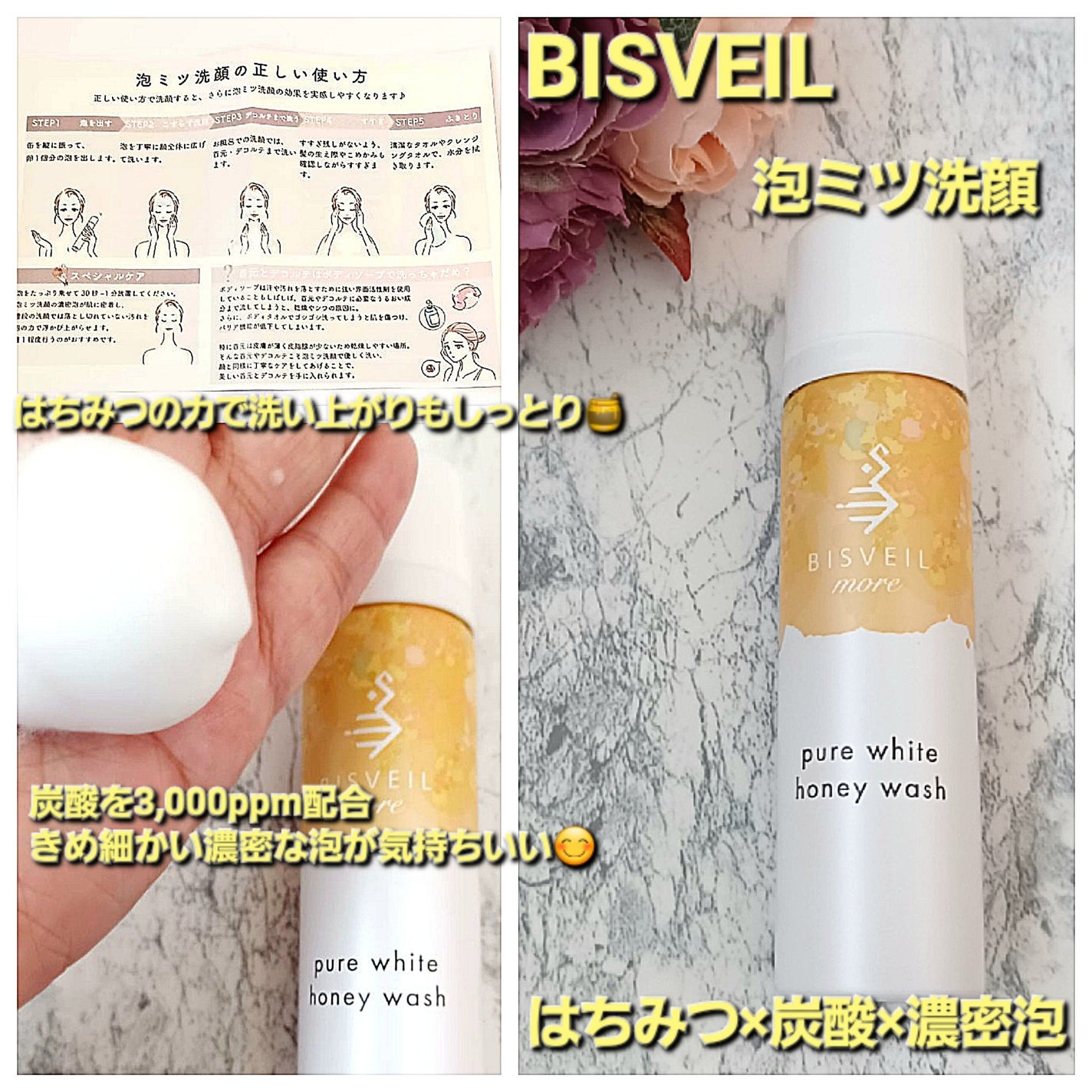 泡ミツ洗顔/BISVEIL/泡洗顔を使ったクチコミ(1枚目)