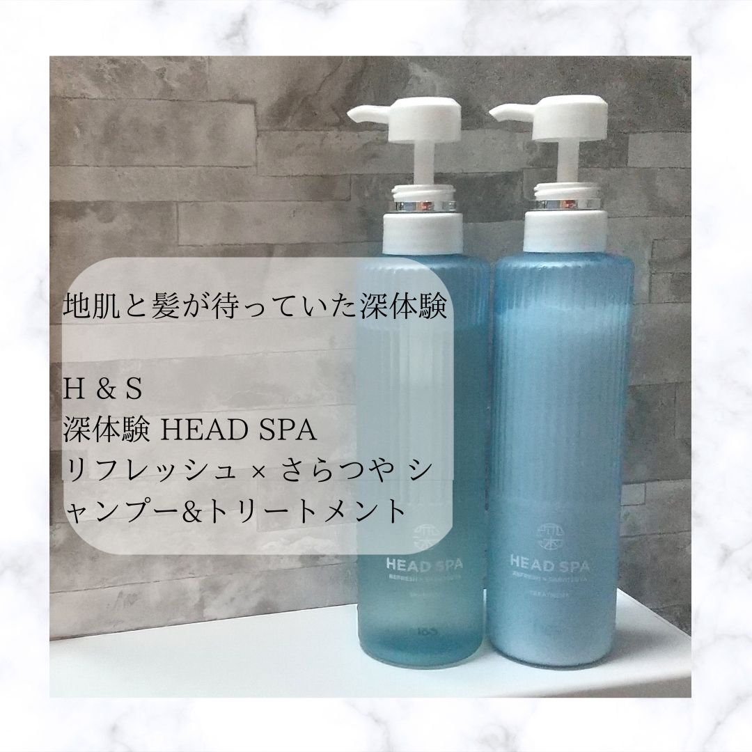 リフレッシュ × さらつや シャンプー/トリートメント/h&s/市販シャンプーを使ったクチコミ（2枚目）